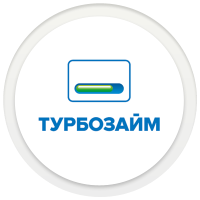 Турбозайм