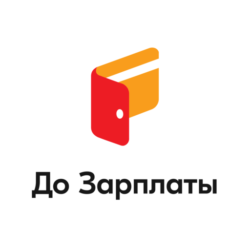 До Зарплаты